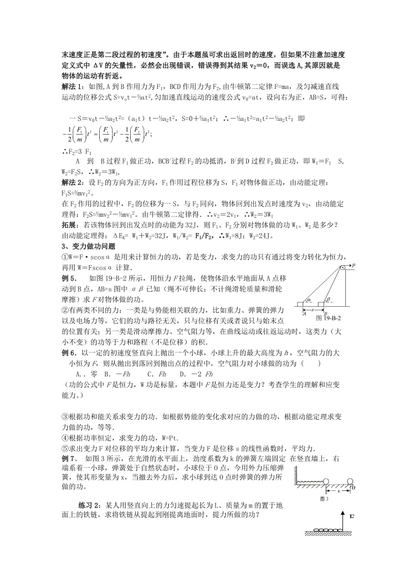 2019-2020年高考物理基础知识专题复习教案3.doc_第3页