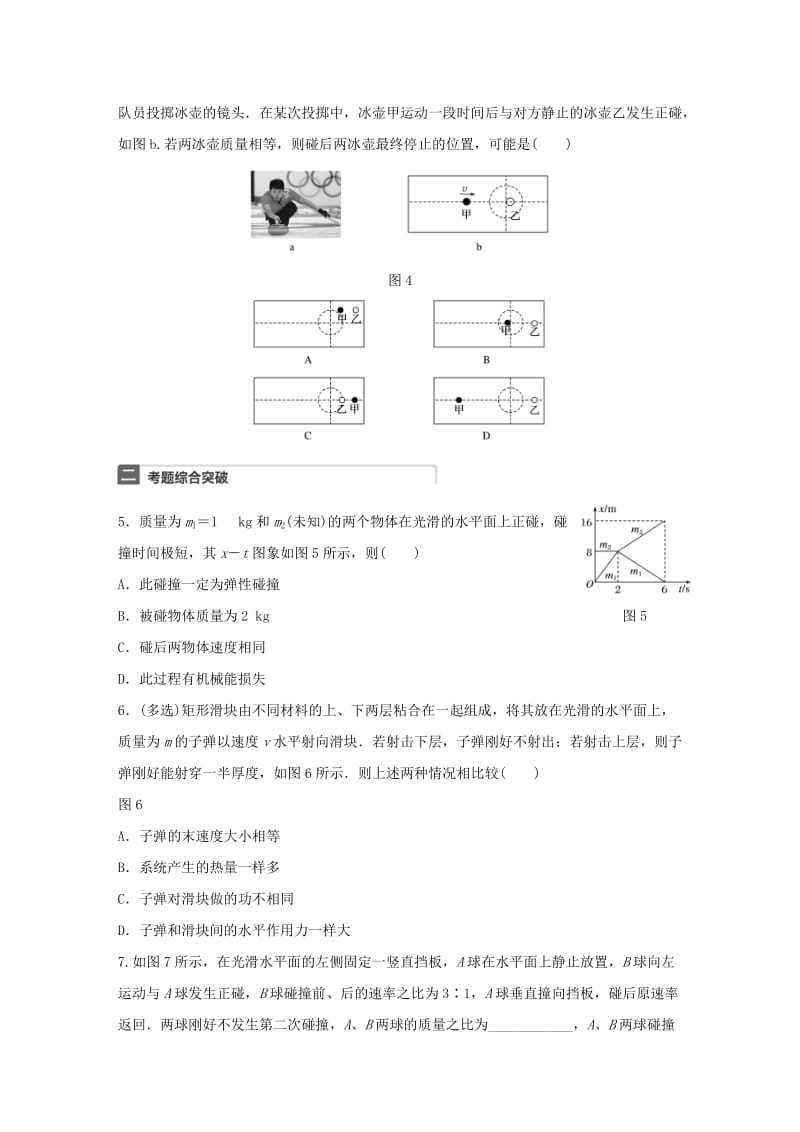 2019-2020年高考物理一轮复习第7章动量微专题35碰撞.doc_第2页