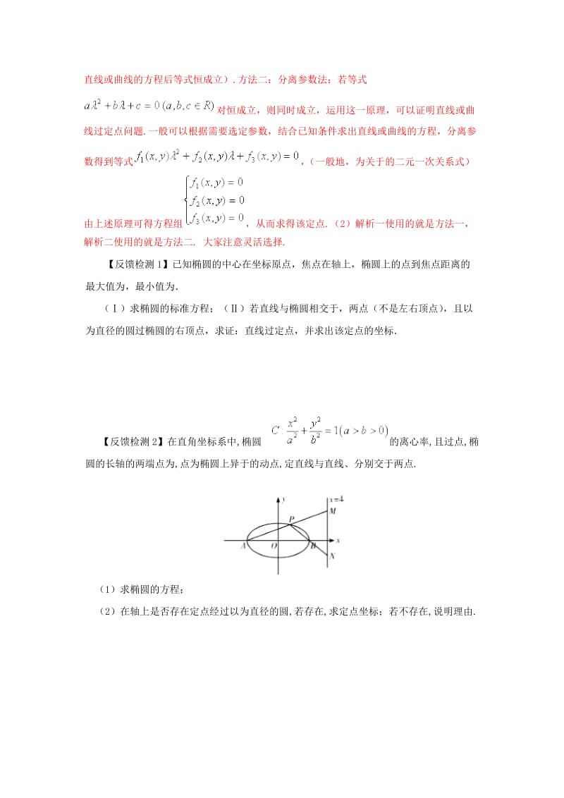 2019-2020年高考数学 常见题型解法归纳反馈训练 第79讲 圆锥曲线中的定点和定值问题的解法.doc_第3页