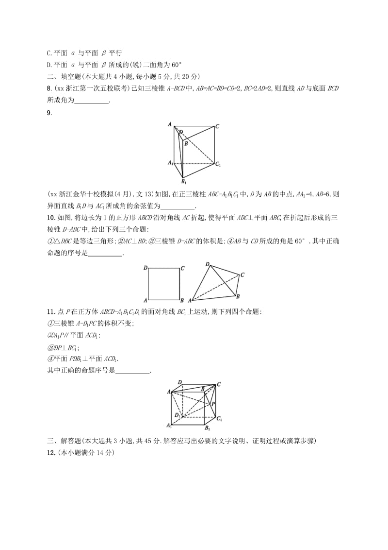 2019-2020年高考数学二轮复习 5.3空间中的角及动态问题专题能力训练.doc_第2页