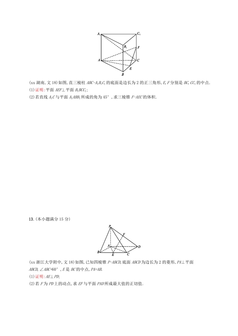 2019-2020年高考数学二轮复习 5.3空间中的角及动态问题专题能力训练.doc_第3页