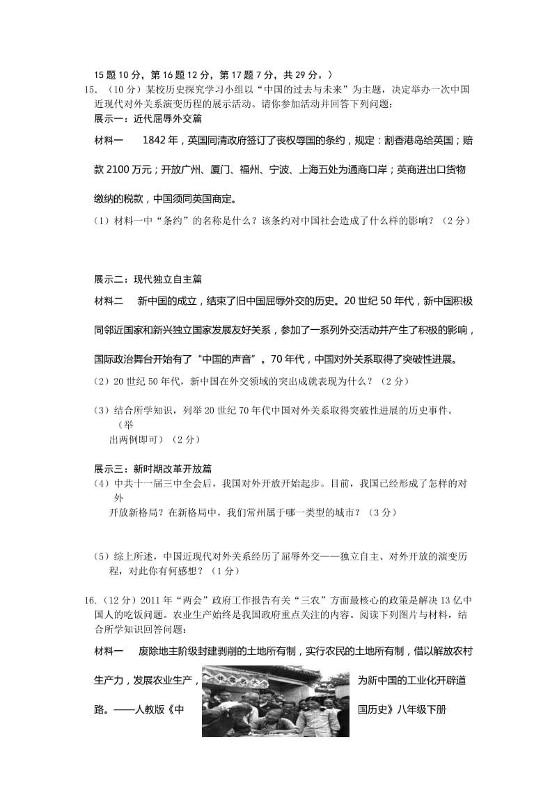 2019-2020年八年级历史第一次阶段性考试试卷（word版有答案）.doc_第3页