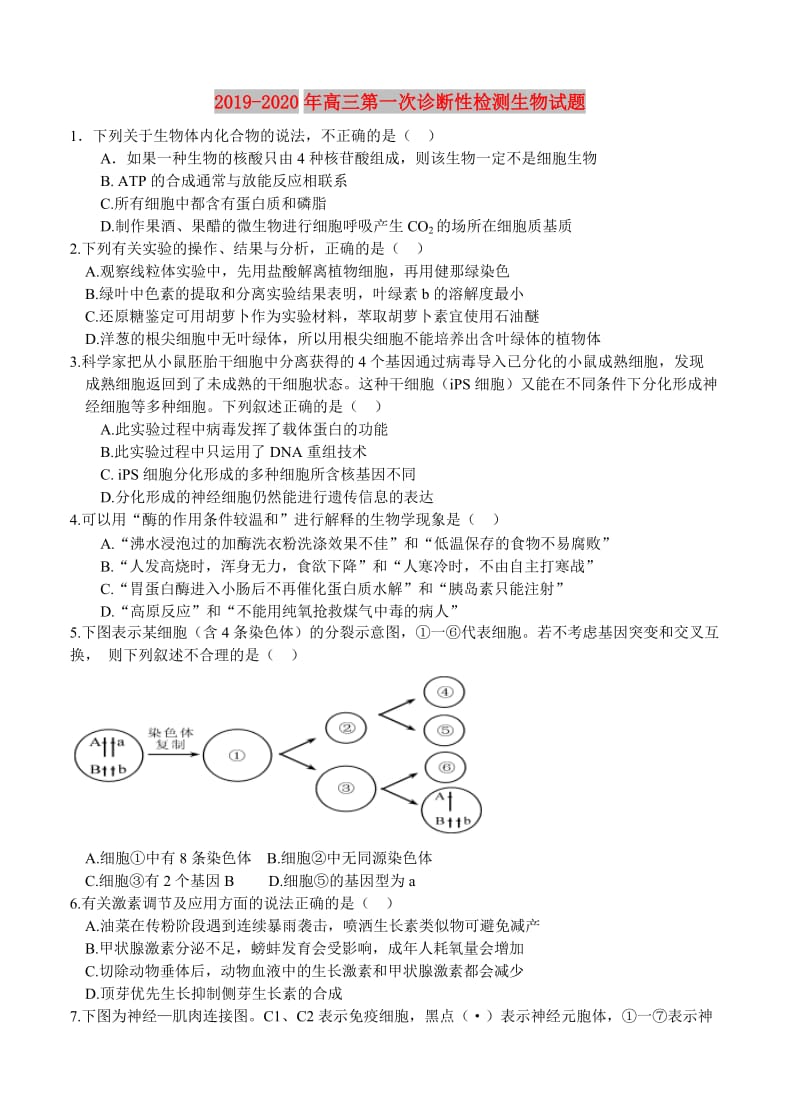 2019-2020年高三第一次诊断性检测生物试题.doc_第1页