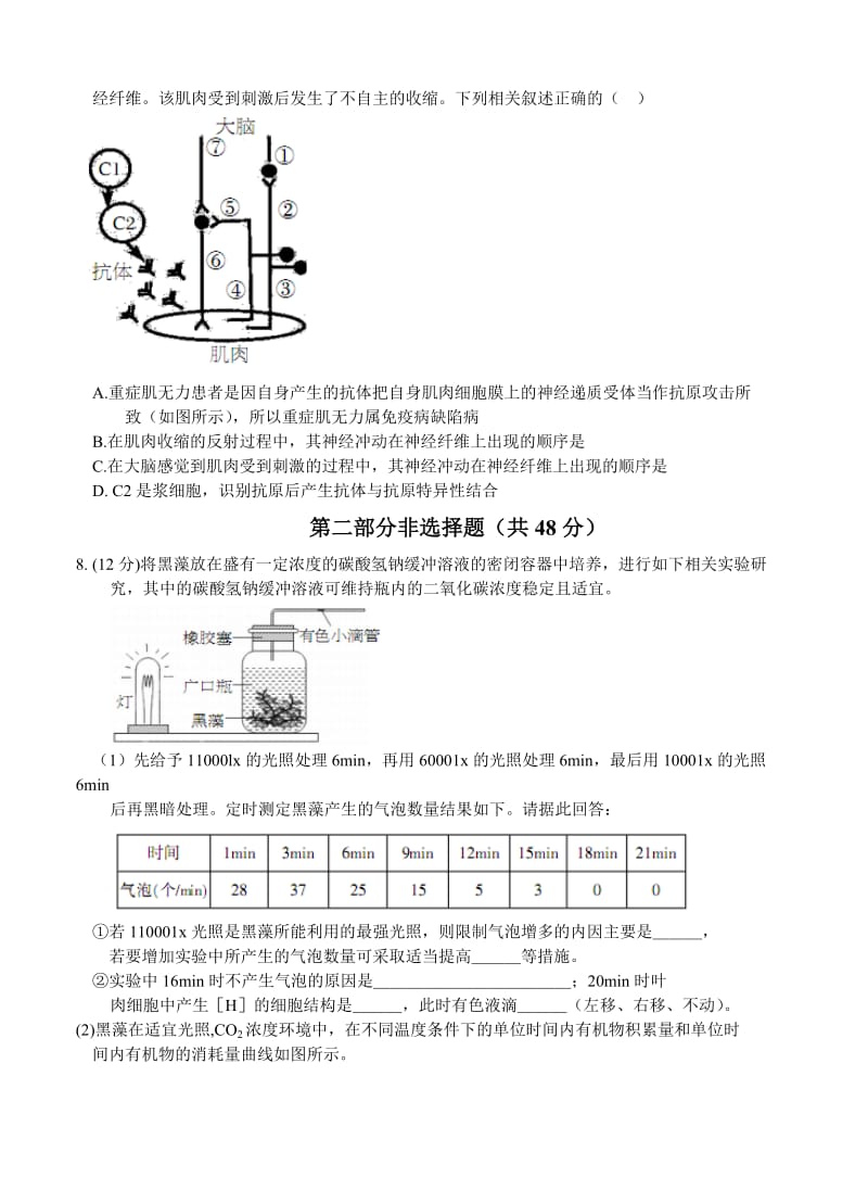 2019-2020年高三第一次诊断性检测生物试题.doc_第2页