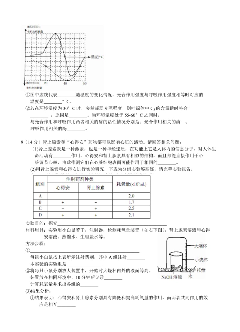 2019-2020年高三第一次诊断性检测生物试题.doc_第3页