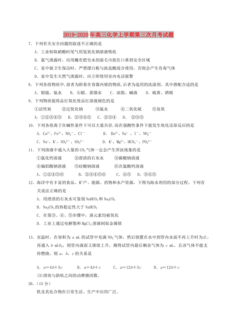 2019-2020年高三化学上学期第三次月考试题.doc_第1页