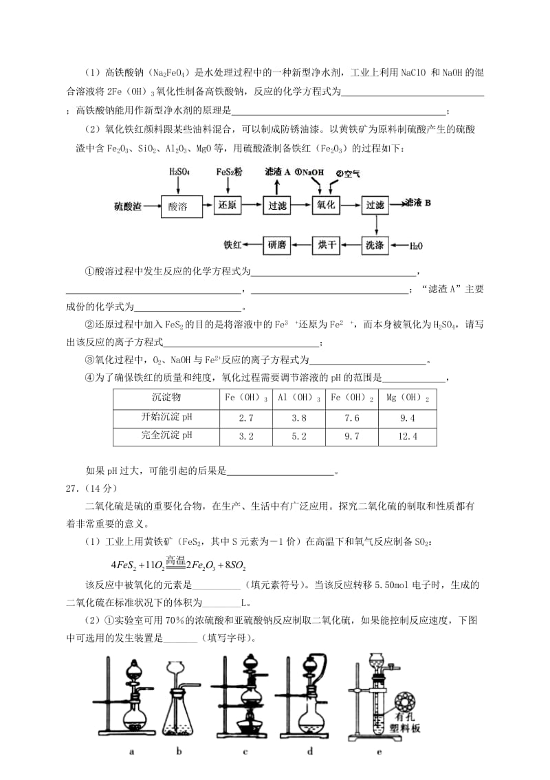 2019-2020年高三化学上学期第三次月考试题.doc_第2页