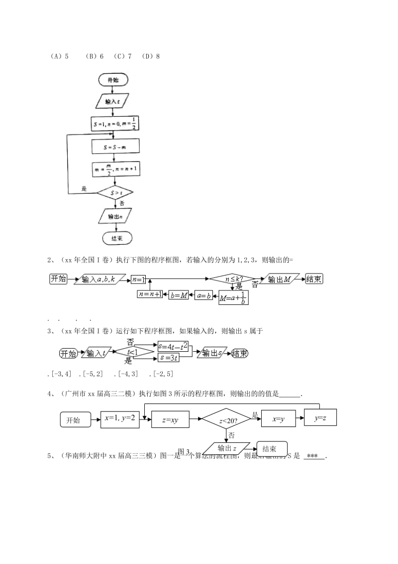 2019-2020年高三数学一轮复习 专题突破训练 复数与框图 理.doc_第2页