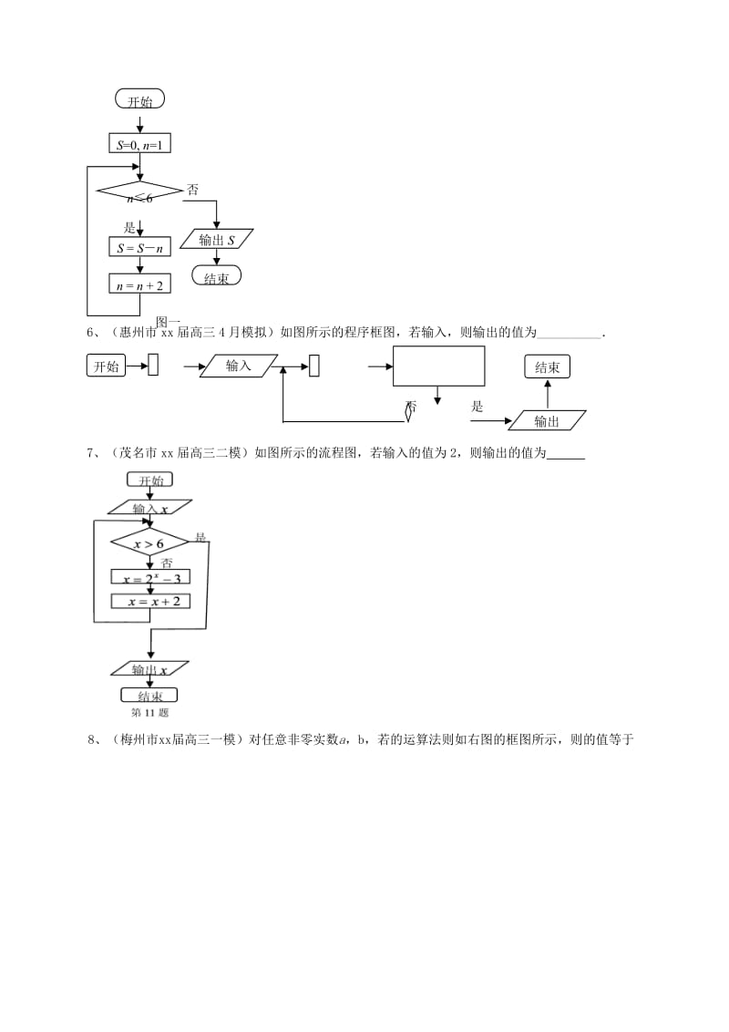 2019-2020年高三数学一轮复习 专题突破训练 复数与框图 理.doc_第3页