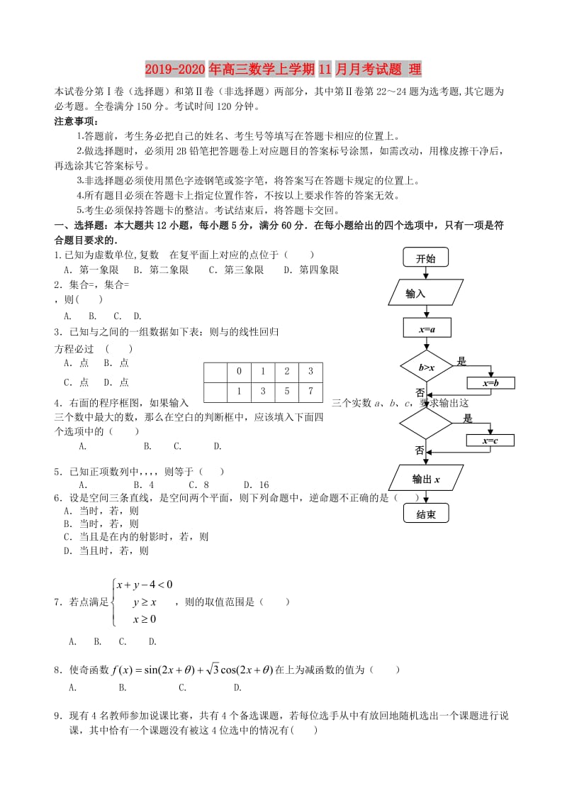 2019-2020年高三数学上学期11月月考试题 理.doc_第1页