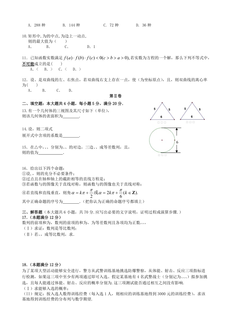 2019-2020年高三数学上学期11月月考试题 理.doc_第2页