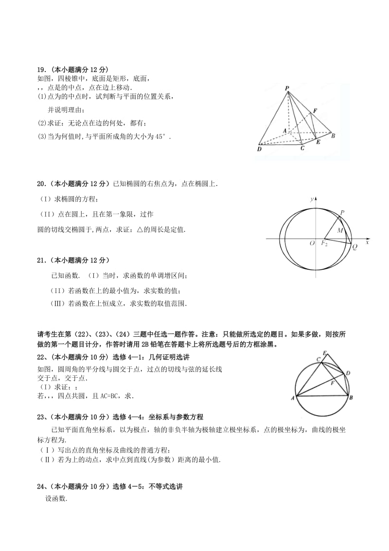 2019-2020年高三数学上学期11月月考试题 理.doc_第3页