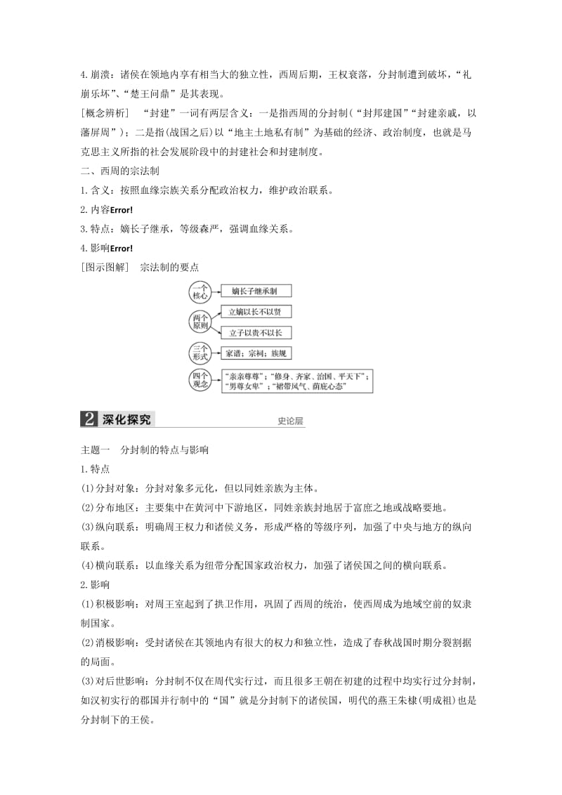 2019-2020年高考历史二轮专题复习 专题一 第1讲 古代中国的政治制度教案 人民版.doc_第2页