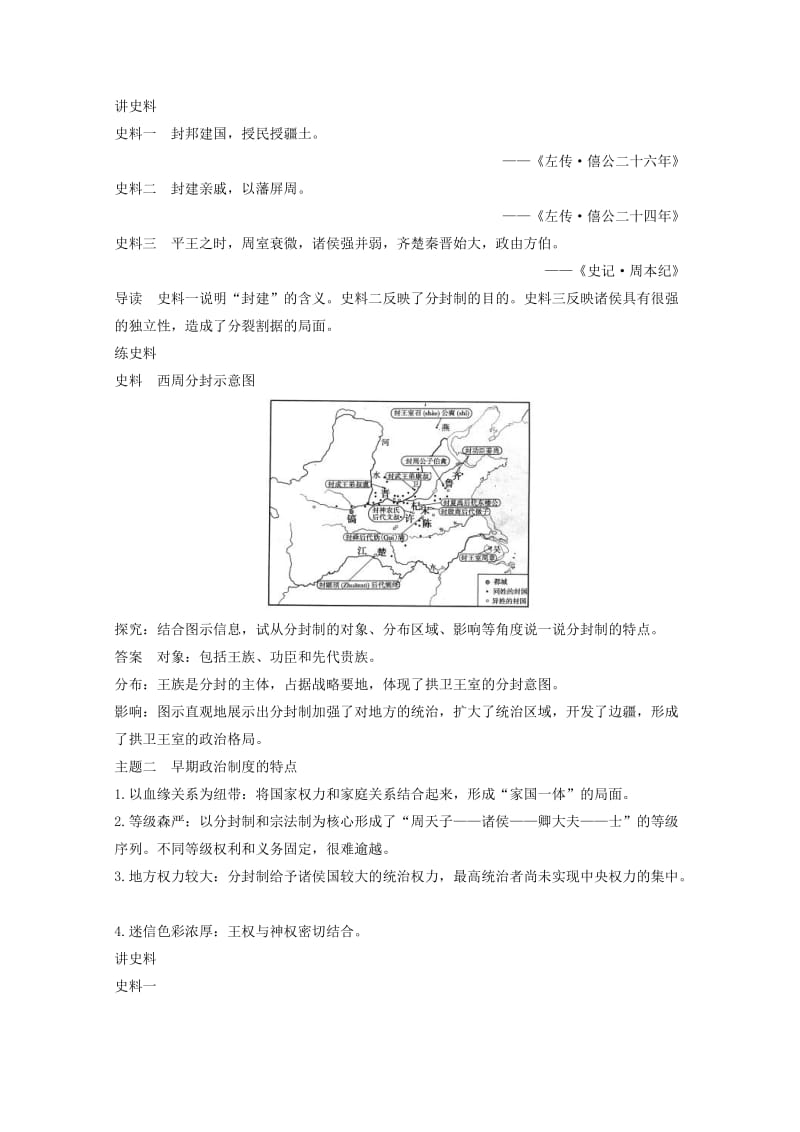 2019-2020年高考历史二轮专题复习 专题一 第1讲 古代中国的政治制度教案 人民版.doc_第3页