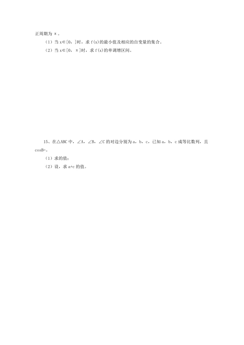 2019-2020年高三数学二轮复习 16.高三数学综合练习五（无答案）教学案 旧人教版.doc_第2页