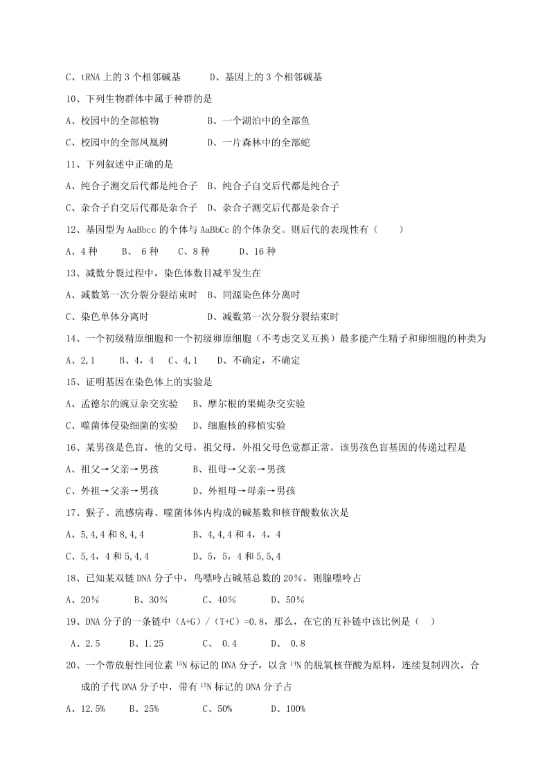 2019-2020年高一生物下学期期中试题(I).doc_第2页