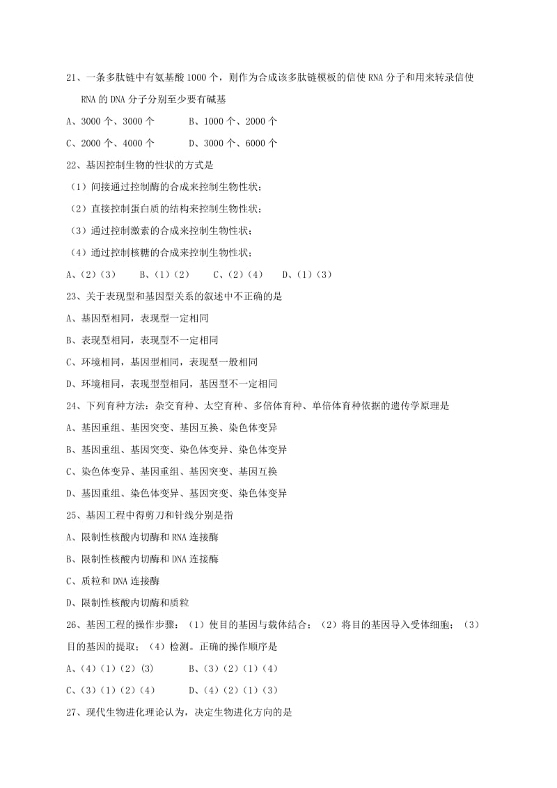 2019-2020年高一生物下学期期中试题(I).doc_第3页