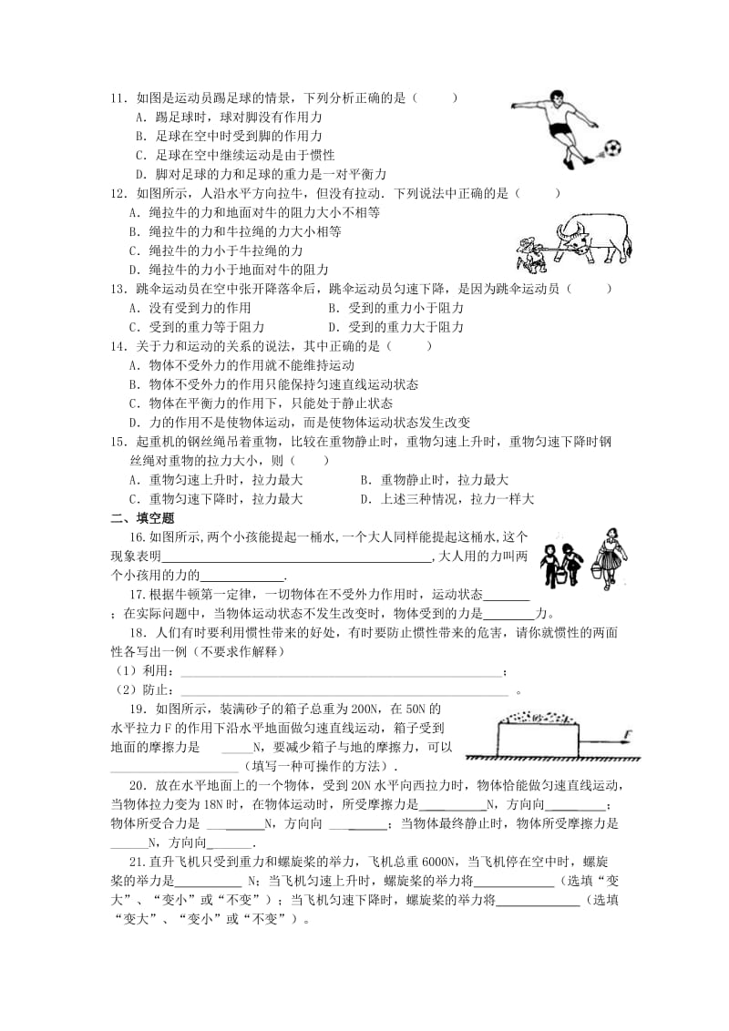 2019-2020年八年级物理下学期第八章单元测试卷A.doc_第2页