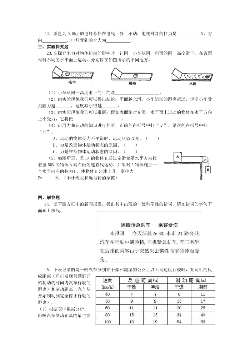 2019-2020年八年级物理下学期第八章单元测试卷A.doc_第3页