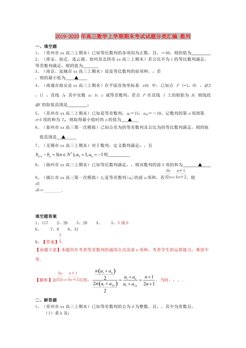 2019-2020年高三数学上学期期末考试试题分类汇编 数列.doc_第1页