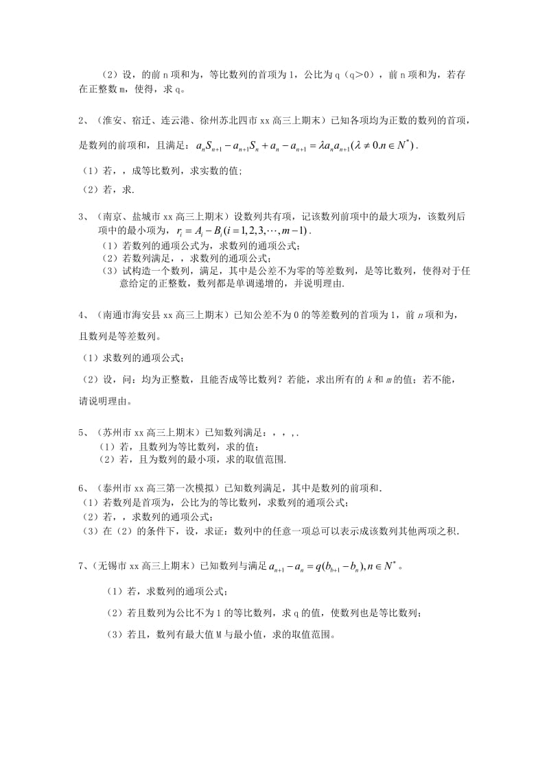 2019-2020年高三数学上学期期末考试试题分类汇编 数列.doc_第2页