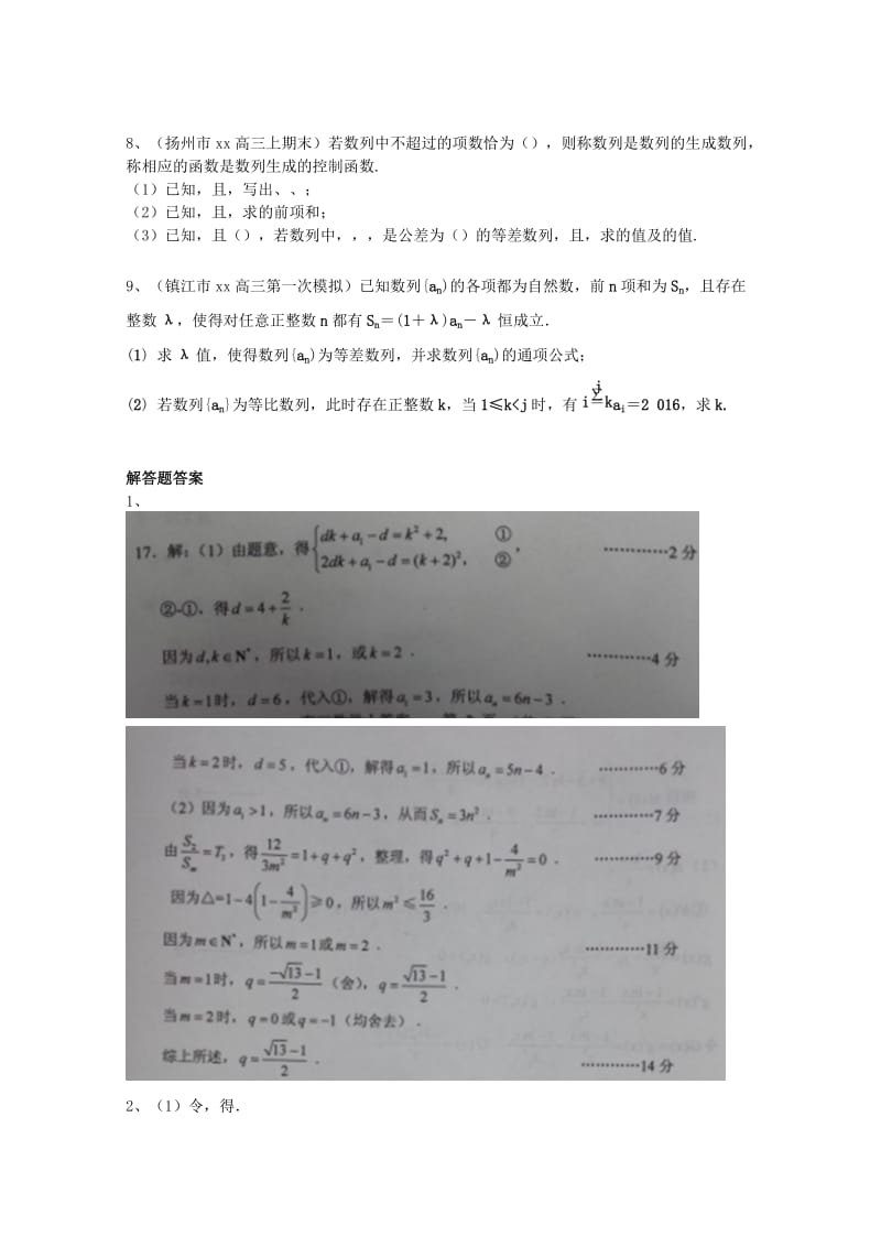 2019-2020年高三数学上学期期末考试试题分类汇编 数列.doc_第3页