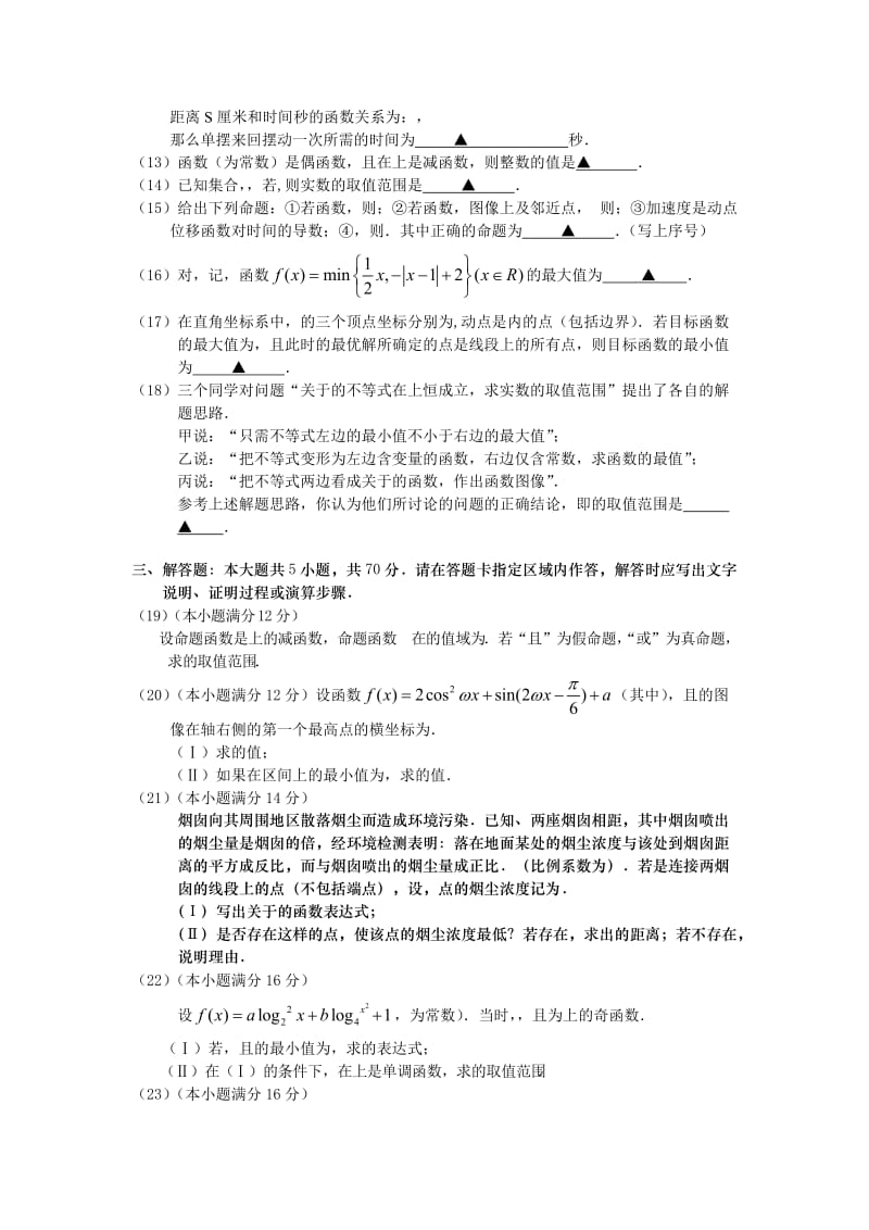 2019-2020年高三第一次诊断性考试试卷（数学文）.doc_第2页