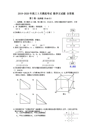 2019-2020年高三3月摸底考試 數(shù)學(xué)文試題 含答案.doc