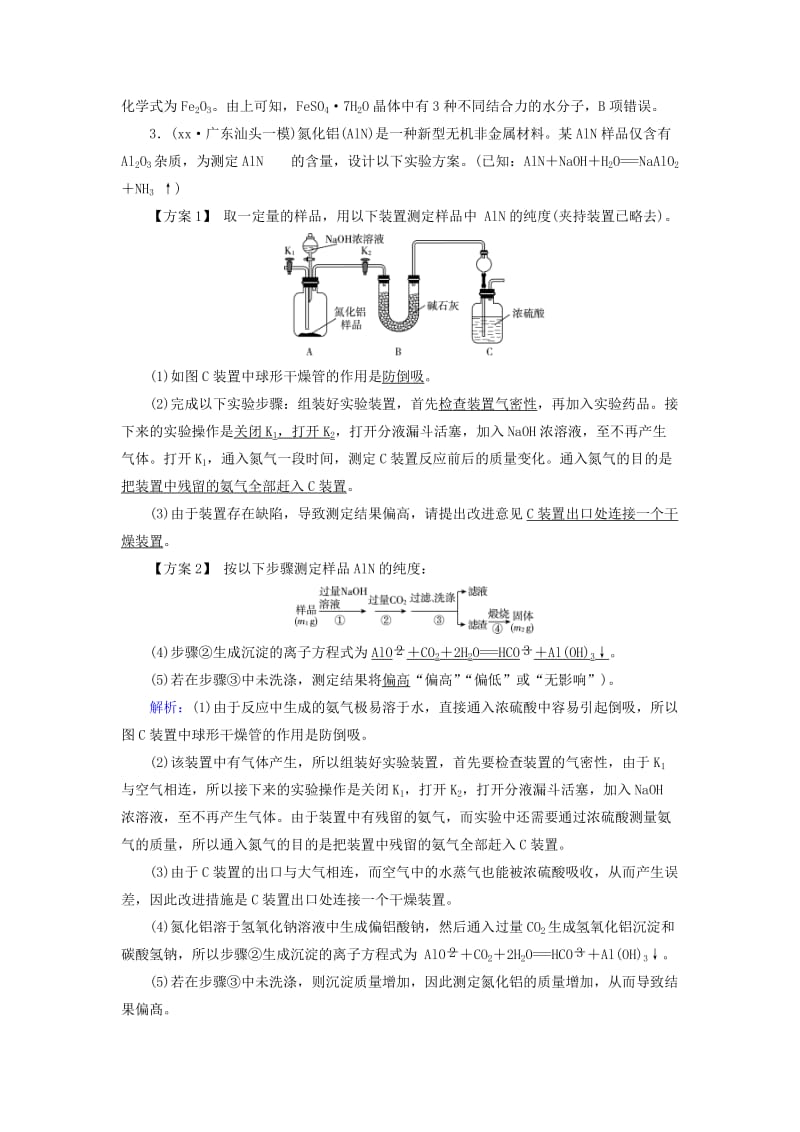 2019-2020年高考化学二轮复习第1部分核心突破专题4化学实验第14讲综合实验探究对点规范训练.doc_第2页