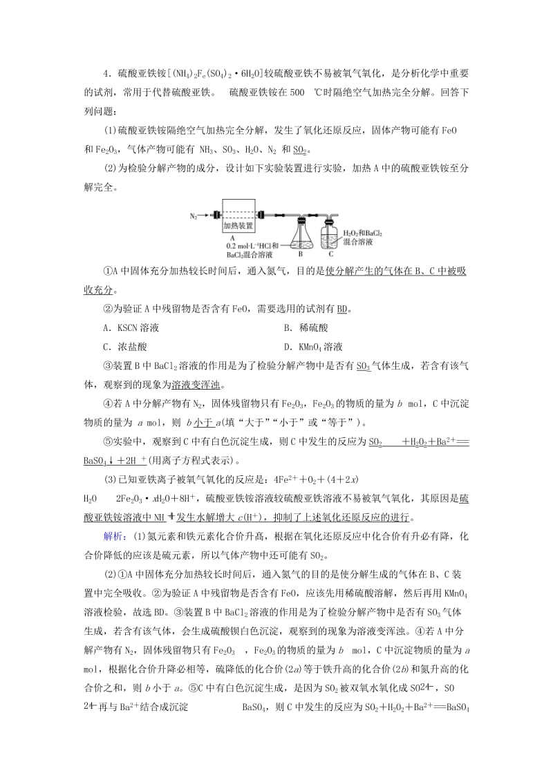 2019-2020年高考化学二轮复习第1部分核心突破专题4化学实验第14讲综合实验探究对点规范训练.doc_第3页