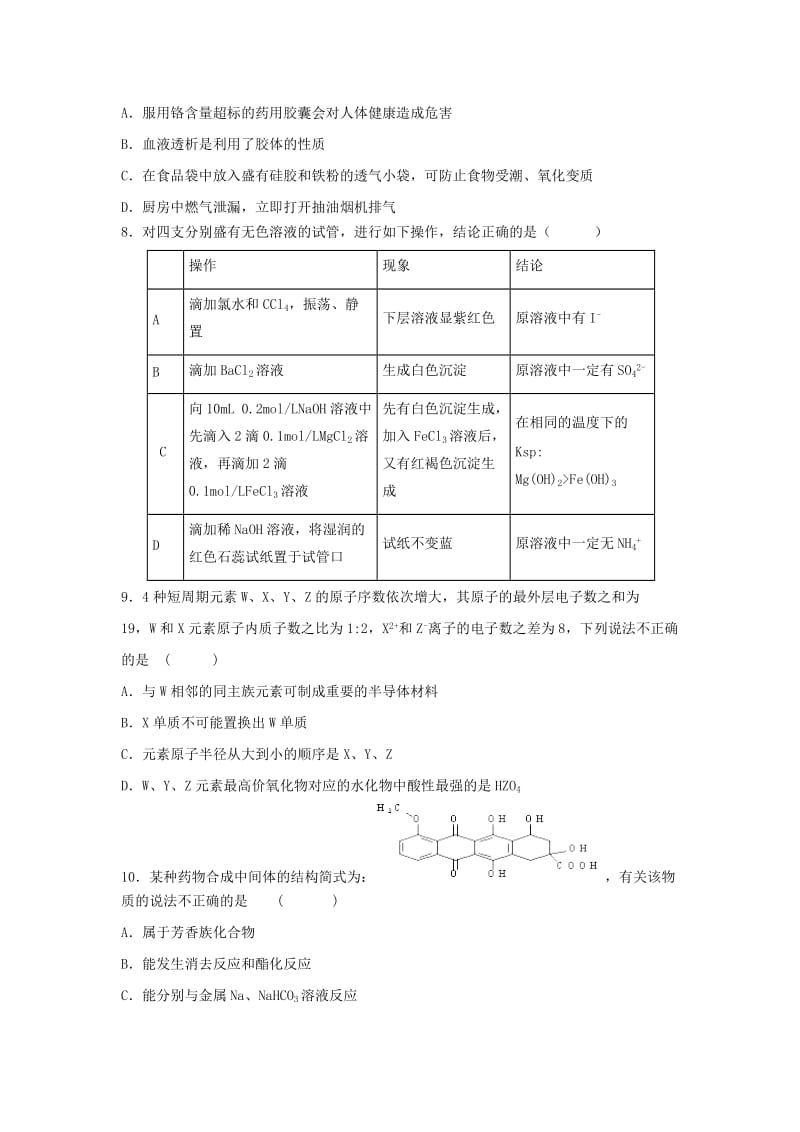 2019-2020年高三理综下学期第七次模拟考试试题.doc_第2页