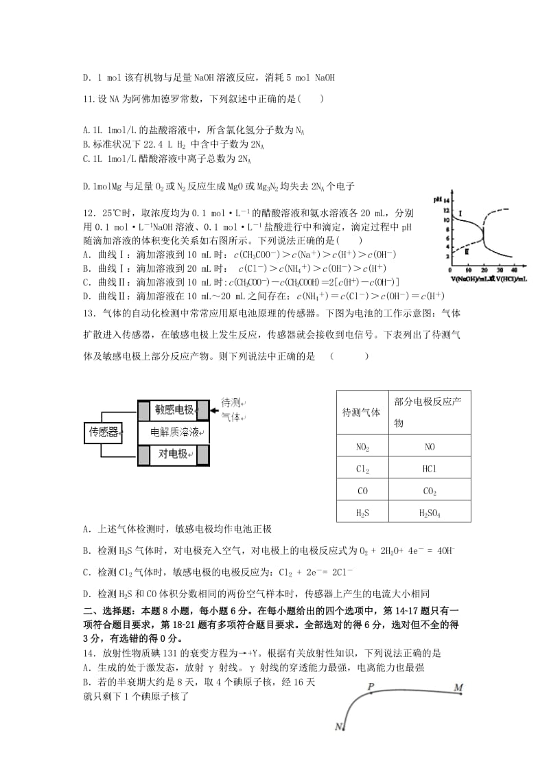 2019-2020年高三理综下学期第七次模拟考试试题.doc_第3页