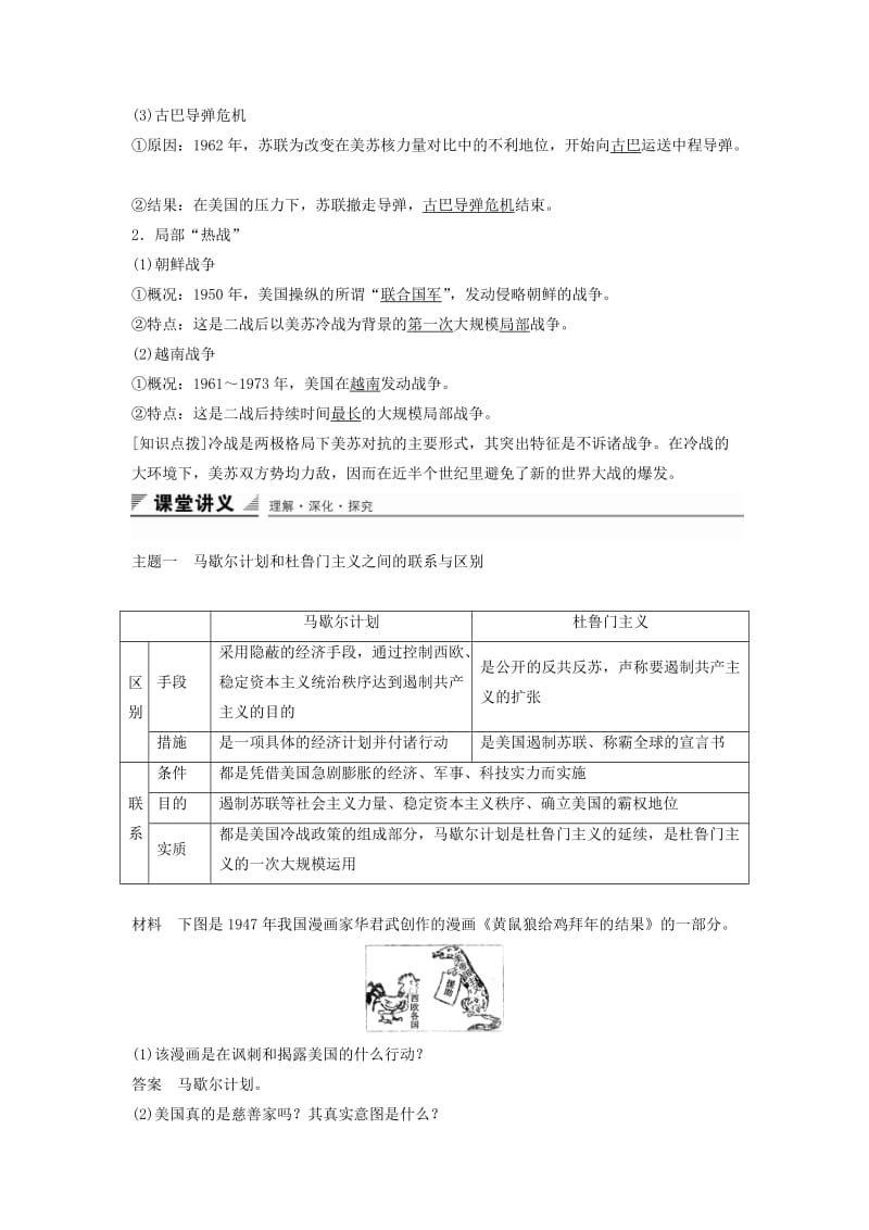 2019-2020年高中历史 专题九 第1课 美苏争锋学案 人民版必修1.doc_第2页