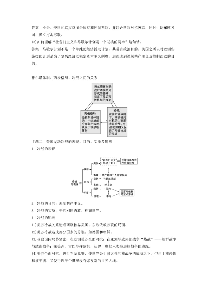 2019-2020年高中历史 专题九 第1课 美苏争锋学案 人民版必修1.doc_第3页