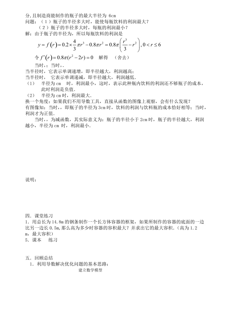 2019-2020年高中数学《生活中的优化问题举例》教案4 新人教A版选修2-2.doc_第3页