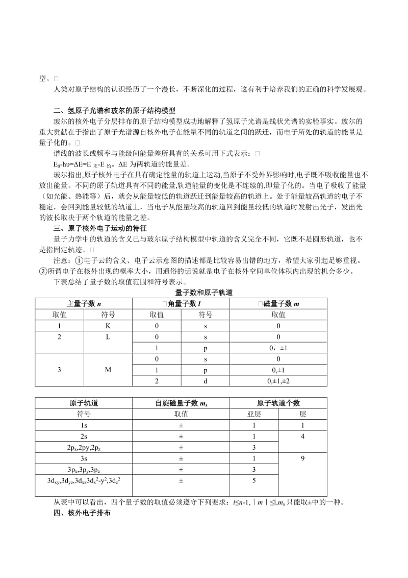 2019-2020年高中化学 专题2　原子结构与元素的性质第一单元　原子核外电子的运动 苏教版选修3.doc_第2页