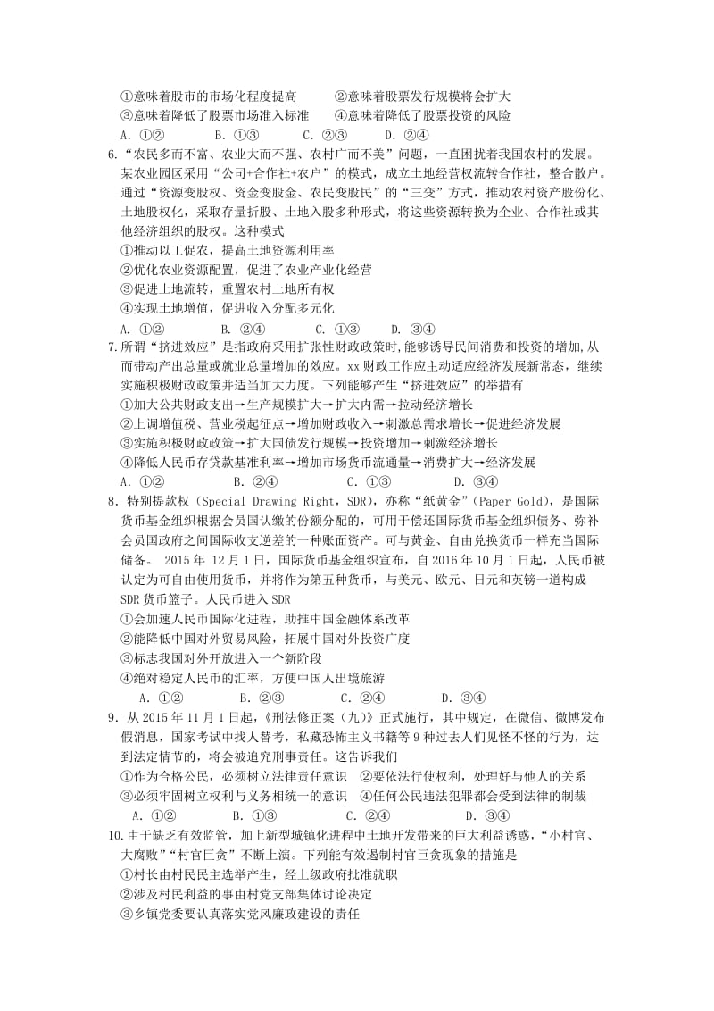 2019-2020年高三下学期第三次统一模拟考试政治试题 含答案.doc_第2页