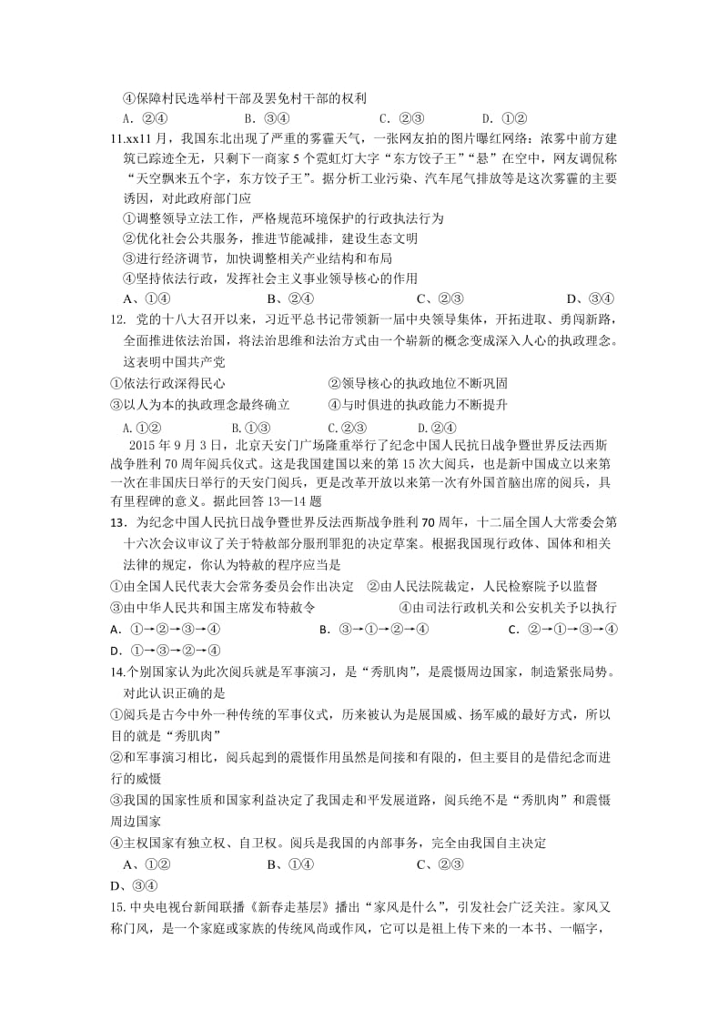 2019-2020年高三下学期第三次统一模拟考试政治试题 含答案.doc_第3页