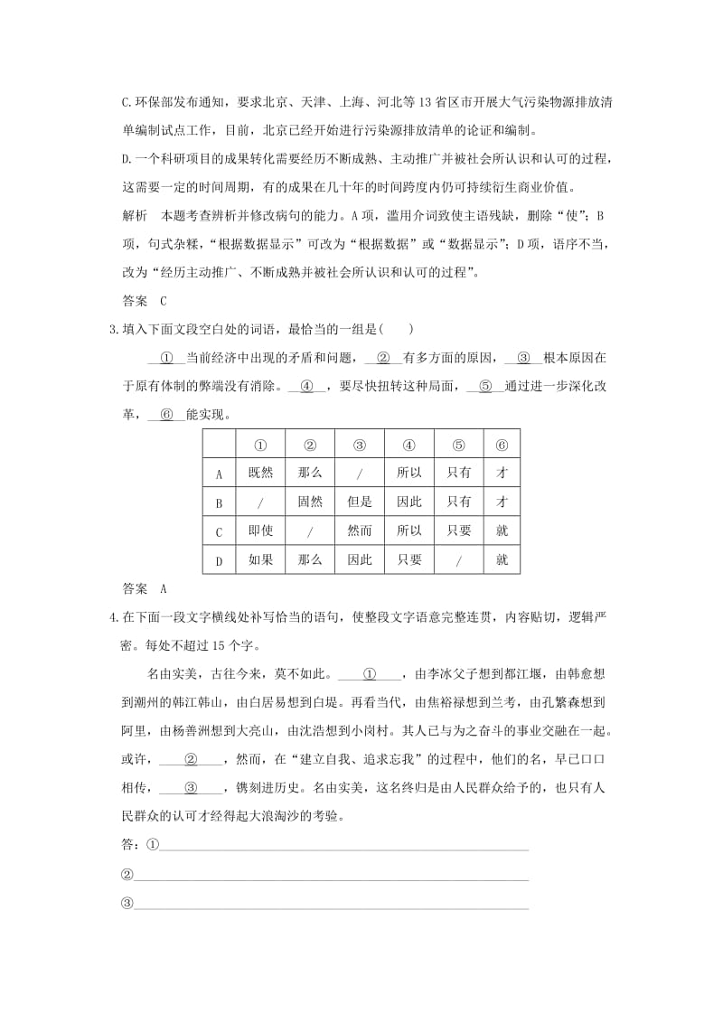 2019-2020年高考语文二轮复习专题组合一语言文字运用＋名句默写＋论述类文本阅读一.doc_第2页