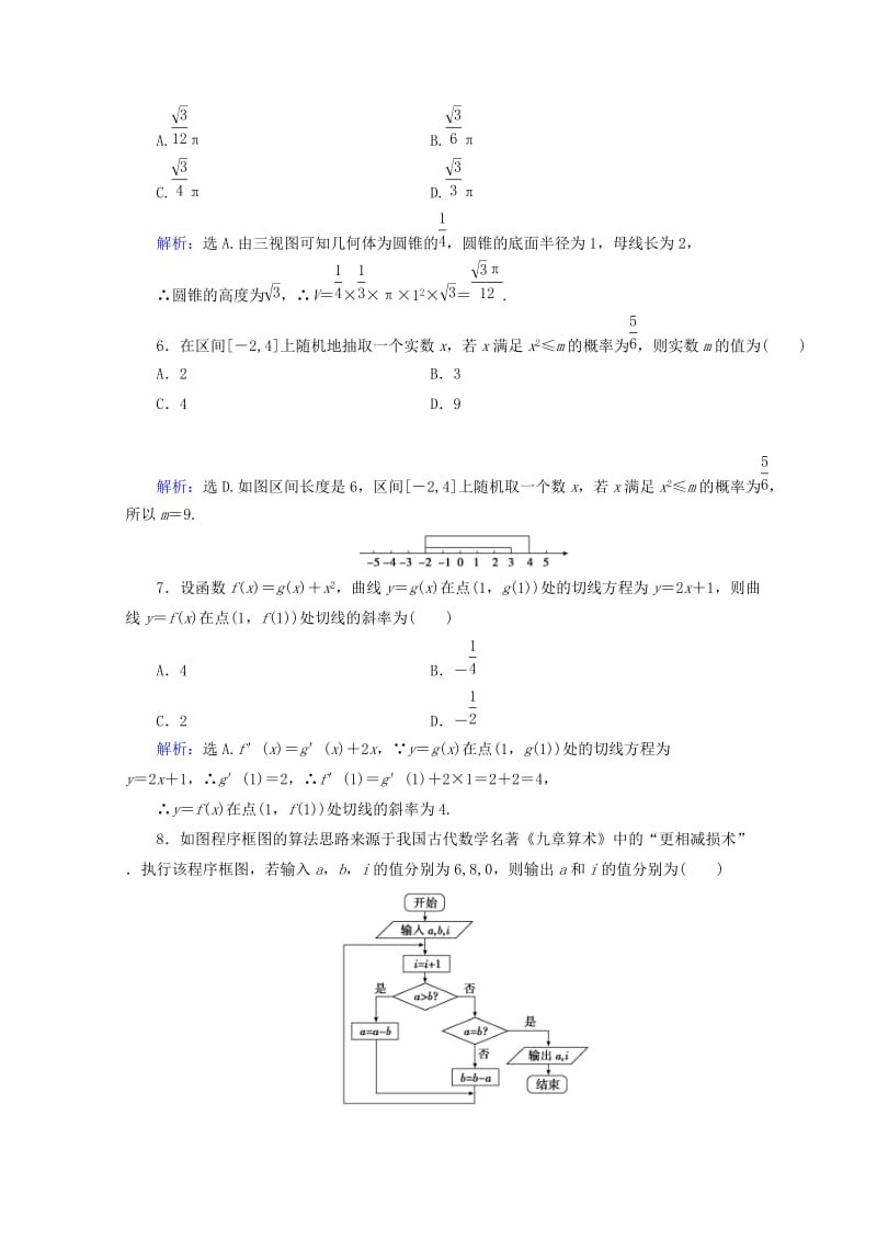 2019-2020年高考数学二轮复习第五部分短平快增分练专题一增分练5.1.4小题提速练四.doc_第2页