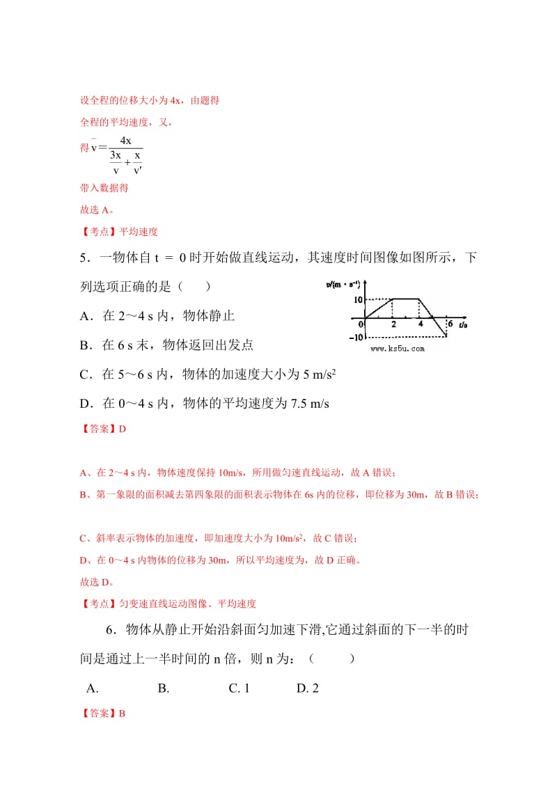 2019-2020年高一上学期期中考试 物理试题 含解析 by张.doc_第3页