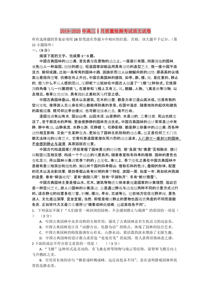 2019-2020年高三5月质量检测考试语文试卷.doc_第1页