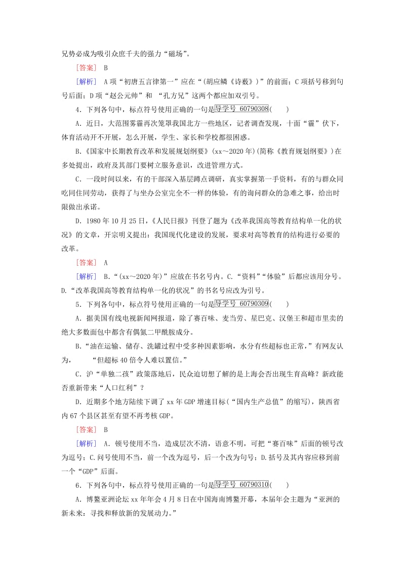 2019-2020年高考语文一轮复习 第一部分 语言文字运用 专题4 正确使用标点符号.doc_第2页