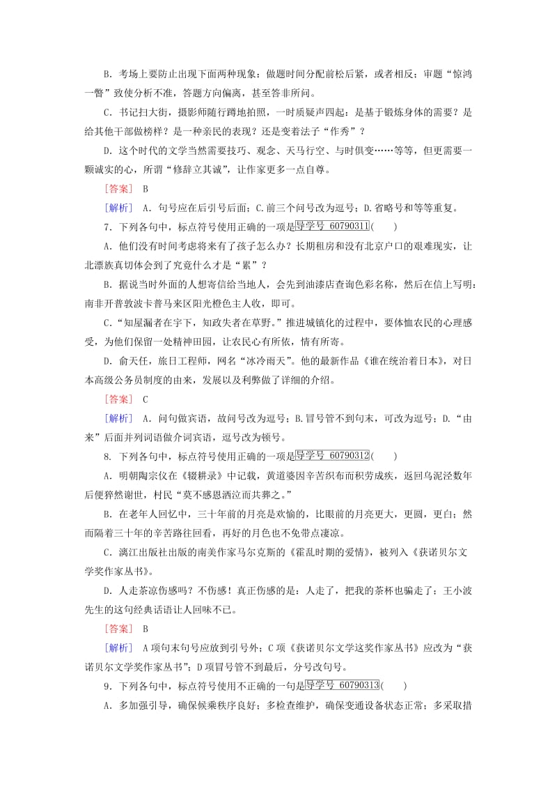 2019-2020年高考语文一轮复习 第一部分 语言文字运用 专题4 正确使用标点符号.doc_第3页