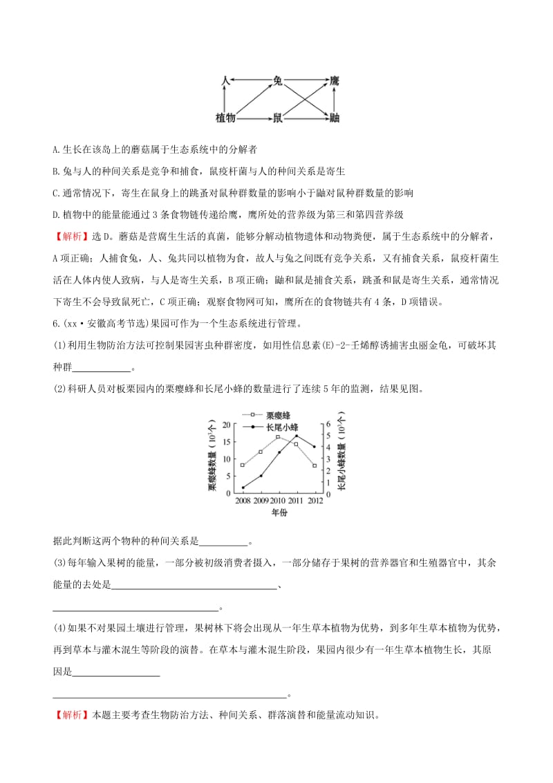 2019-2020年高考生物二轮复习 题型专练 高考重点冲关练17 生态系统的营养结构及种间关系.doc_第3页