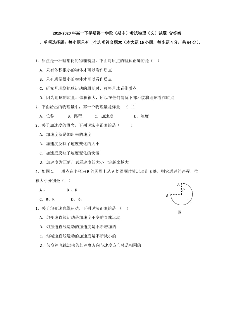 2019-2020年高一下学期第一学段（期中）考试物理（文）试题 含答案.doc_第1页