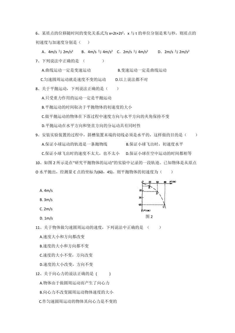 2019-2020年高一下学期第一学段（期中）考试物理（文）试题 含答案.doc_第2页