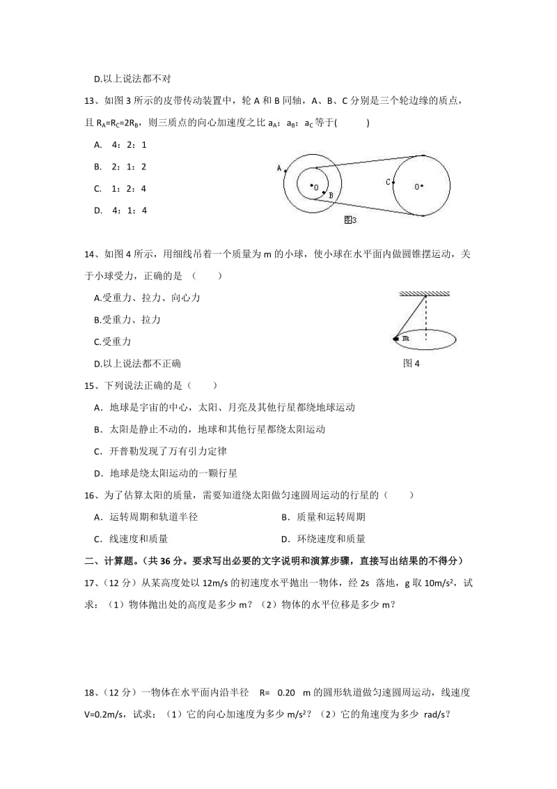 2019-2020年高一下学期第一学段（期中）考试物理（文）试题 含答案.doc_第3页