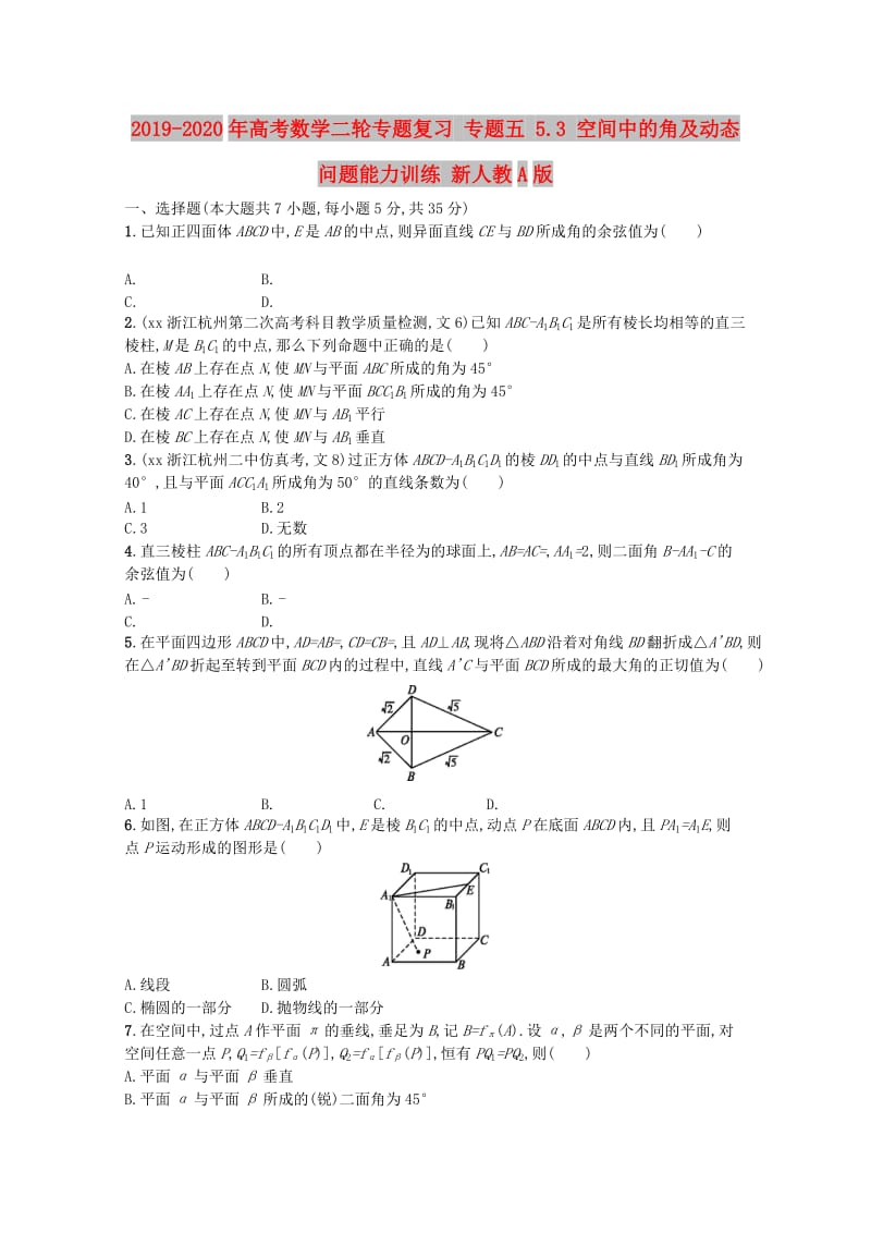 2019-2020年高考数学二轮专题复习 专题五 5.3 空间中的角及动态问题能力训练 新人教A版.doc_第1页