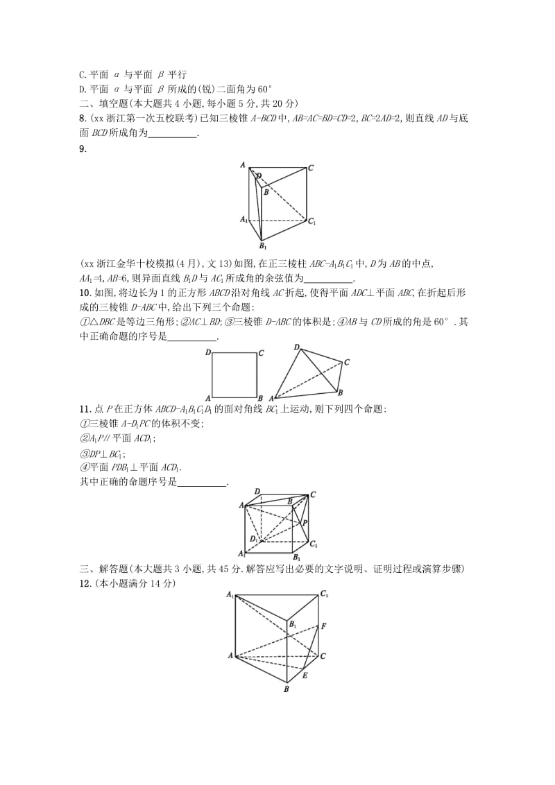 2019-2020年高考数学二轮专题复习 专题五 5.3 空间中的角及动态问题能力训练 新人教A版.doc_第2页